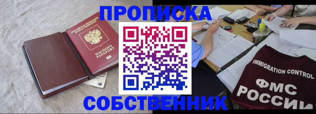 прописка штамп в Вилюйске